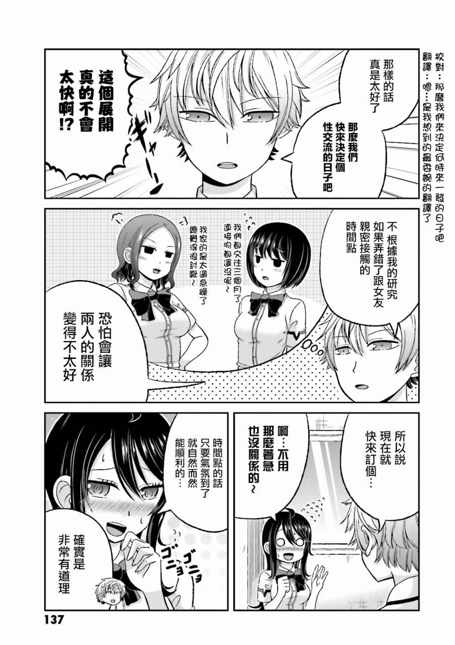 《关于我女友是个一本正经的碧池这件事》漫画 一本正经的碧池 43.5话