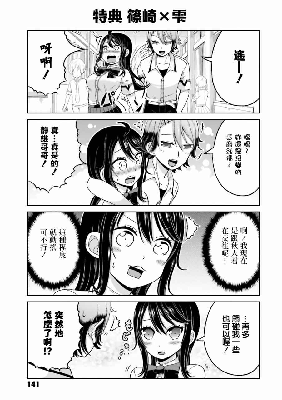 《关于我女友是个一本正经的碧池这件事》漫画 一本正经的碧池 43.5话