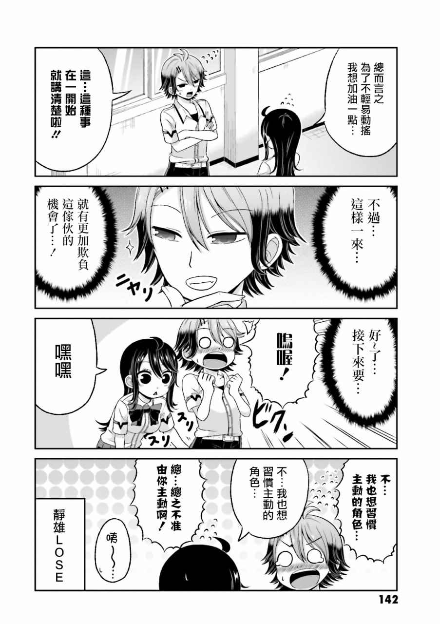 《关于我女友是个一本正经的碧池这件事》漫画 一本正经的碧池 43.5话