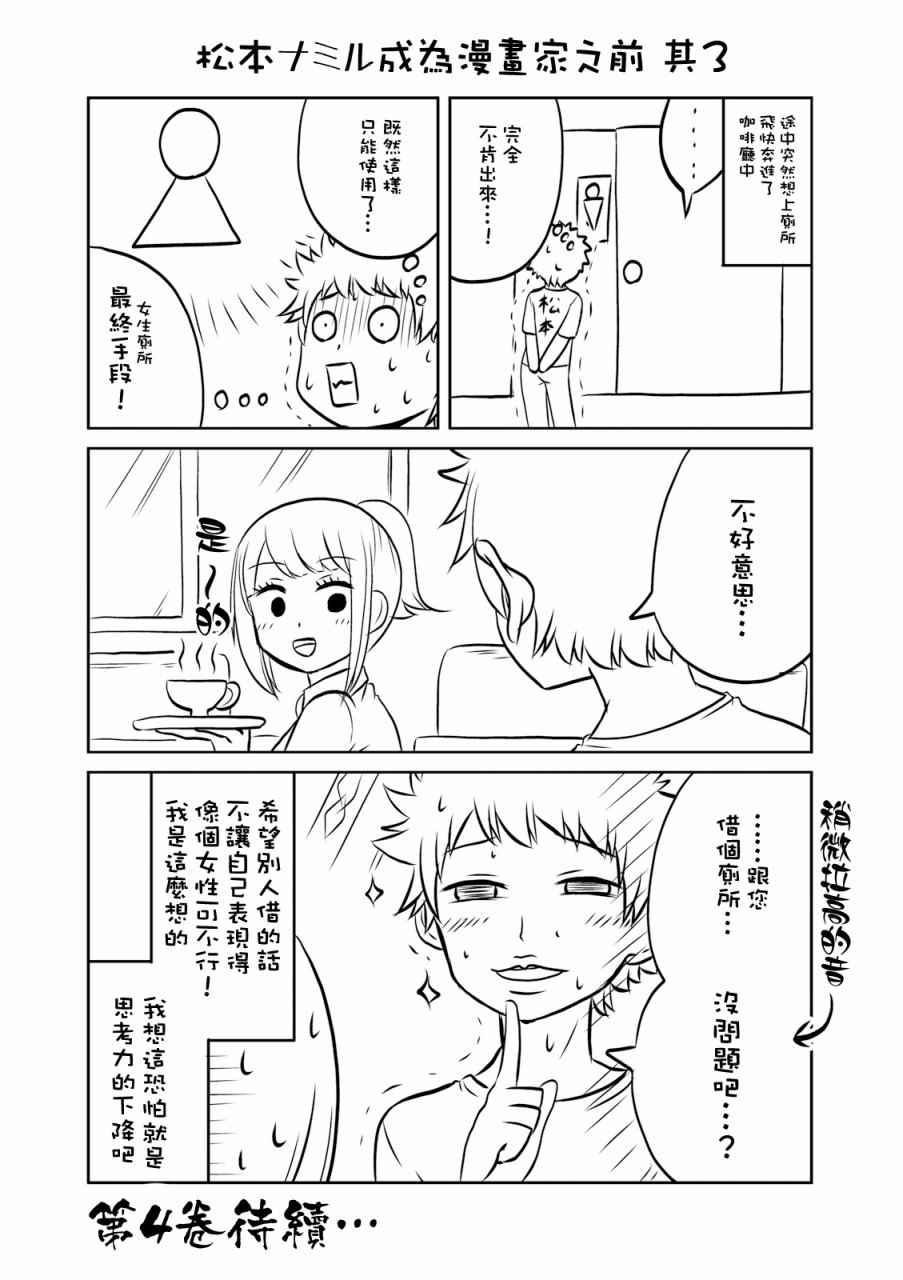 《关于我女友是个一本正经的碧池这件事》漫画 一本正经的碧池 43.5话