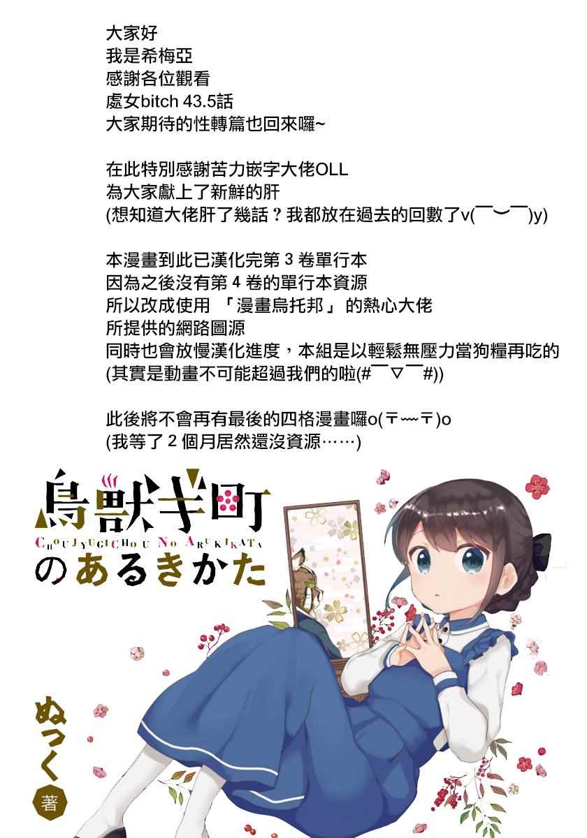 《关于我女友是个一本正经的碧池这件事》漫画 一本正经的碧池 43.5话