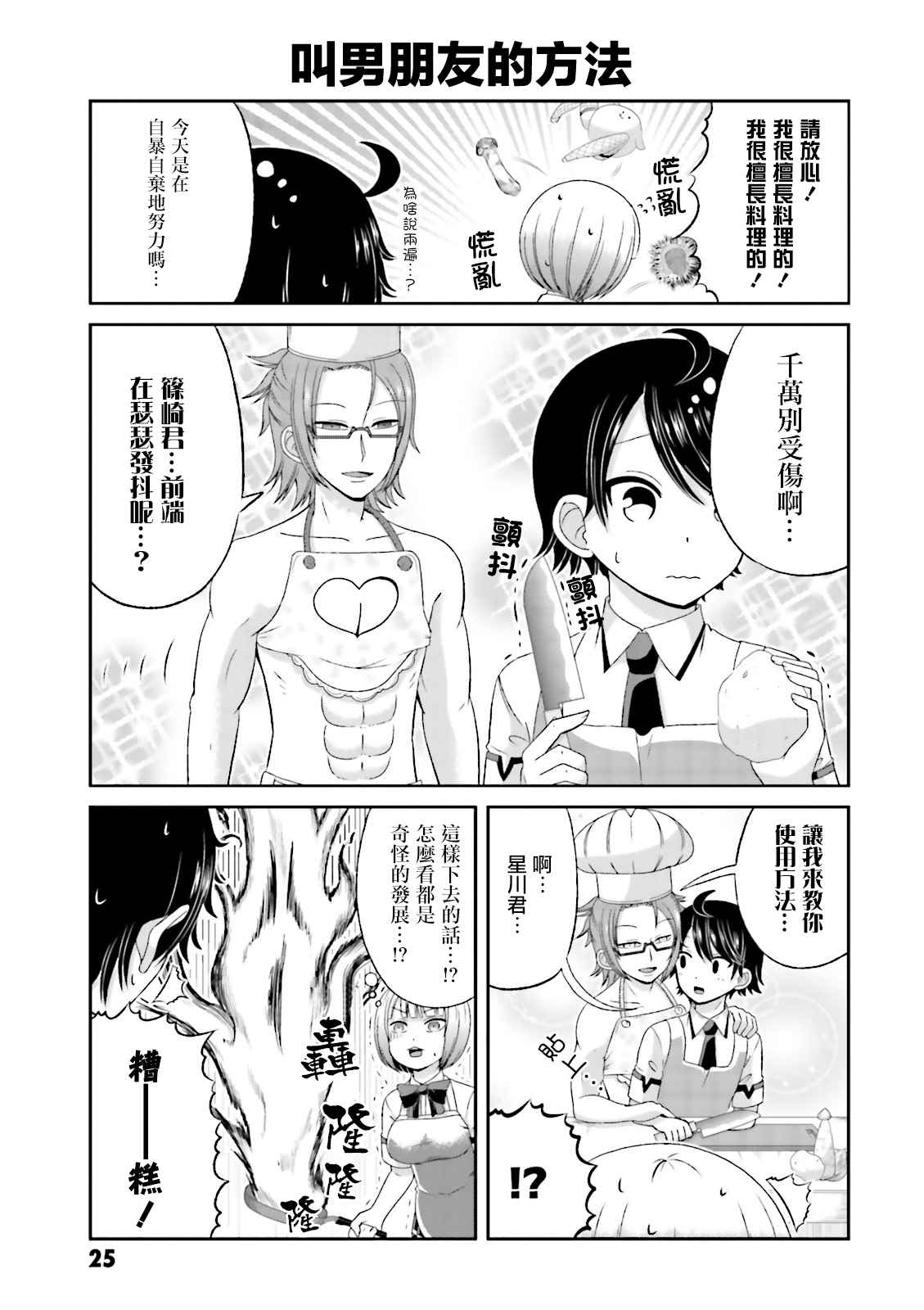 《关于我女友是个一本正经的碧池这件事》漫画 一本正经的碧池 046话