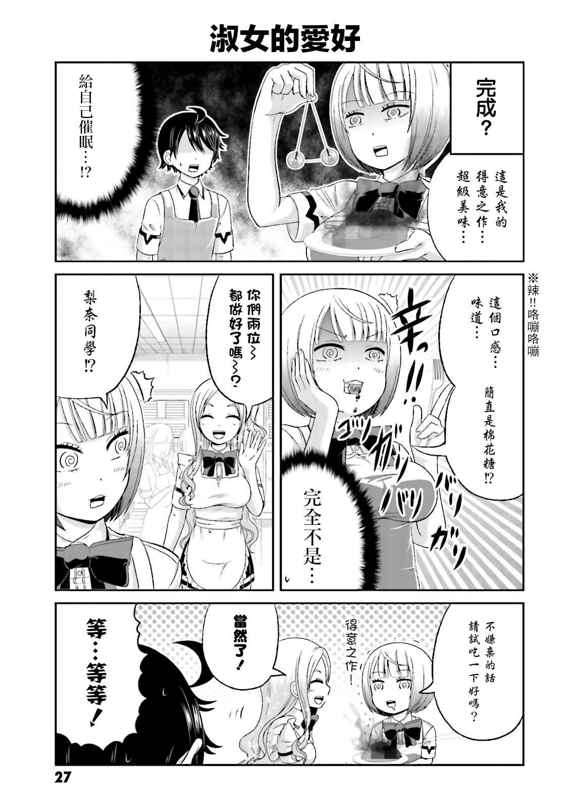 《关于我女友是个一本正经的碧池这件事》漫画 一本正经的碧池 046话