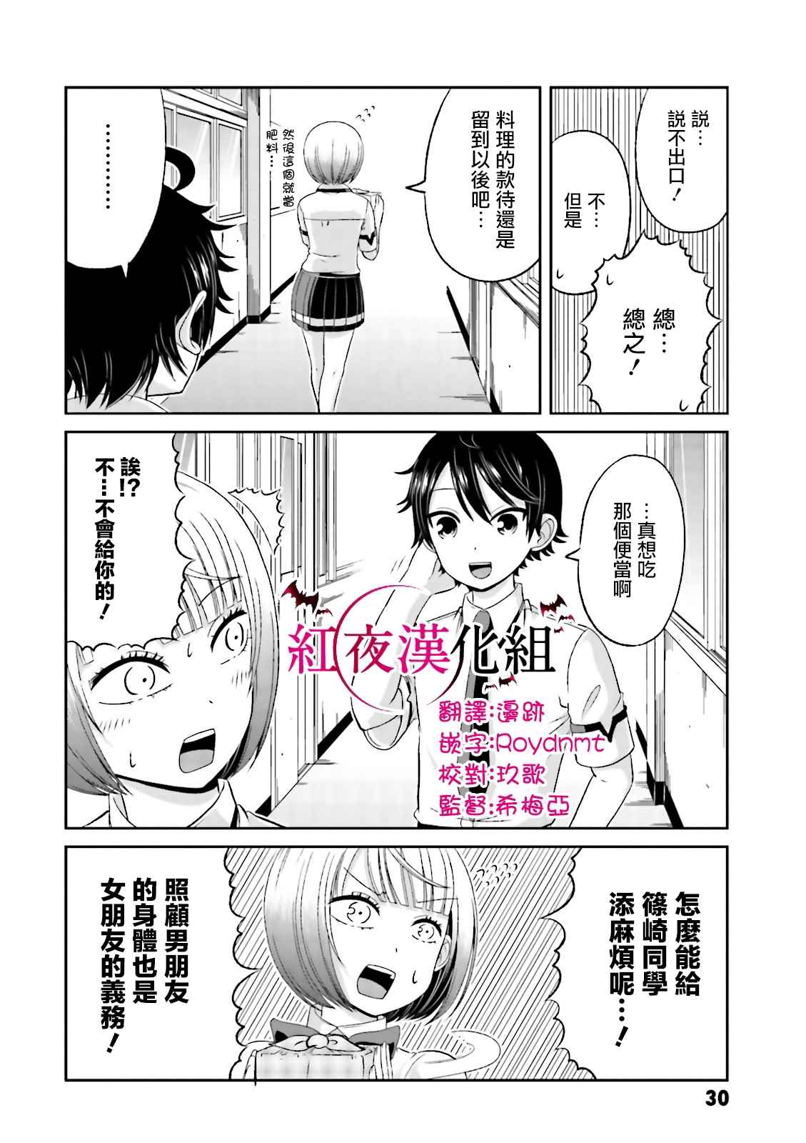 《关于我女友是个一本正经的碧池这件事》漫画 一本正经的碧池 046话