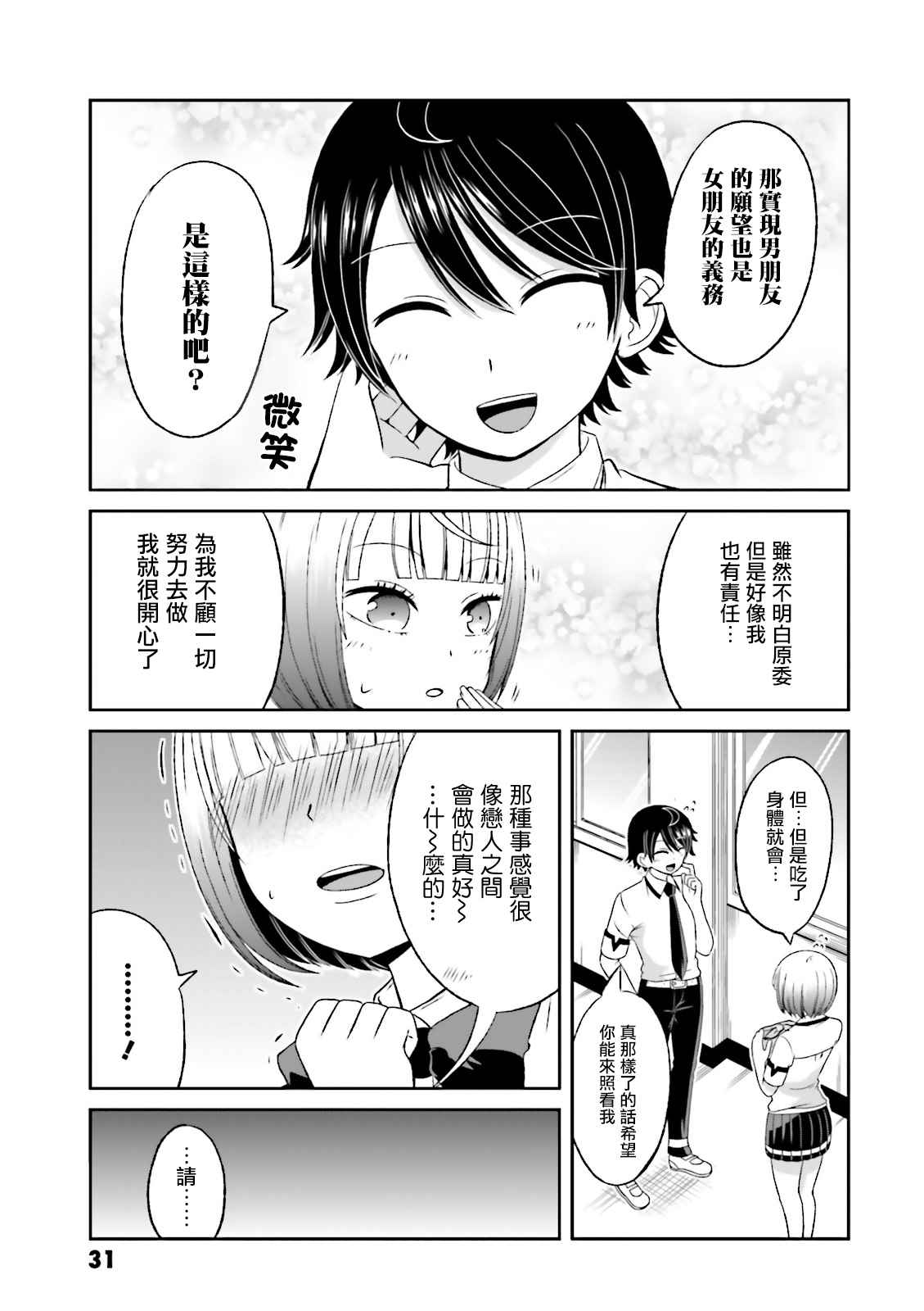 《关于我女友是个一本正经的碧池这件事》漫画 一本正经的碧池 046话