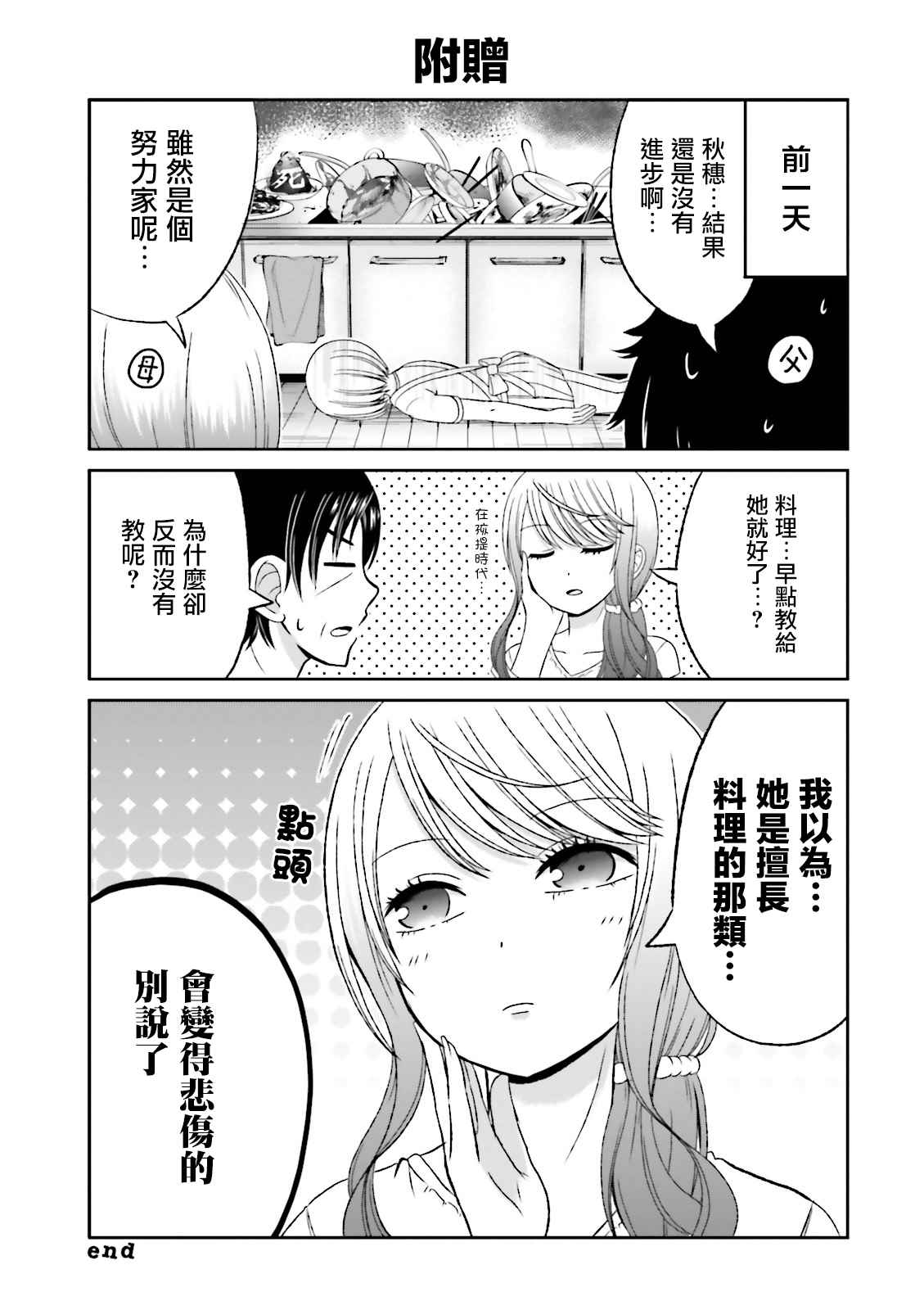 《关于我女友是个一本正经的碧池这件事》漫画 一本正经的碧池 046话