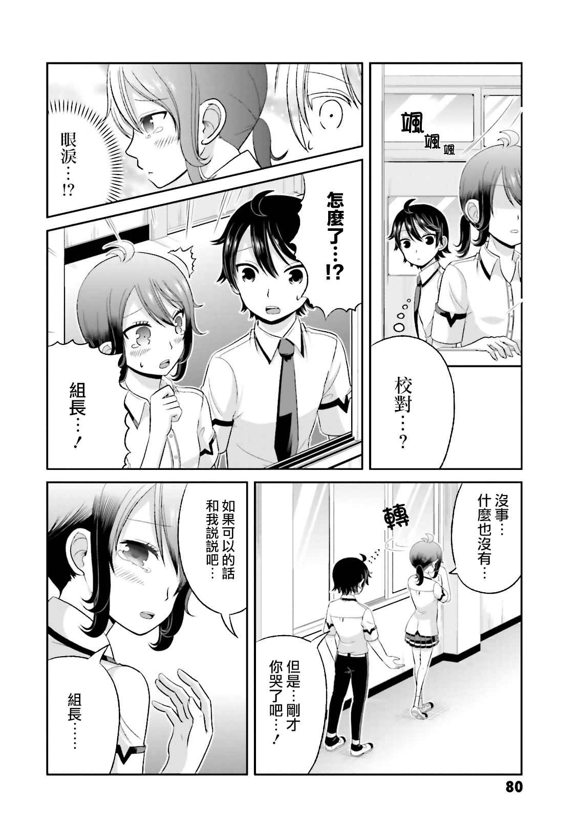 《关于我女友是个一本正经的碧池这件事》漫画 一本正经的碧池 046话