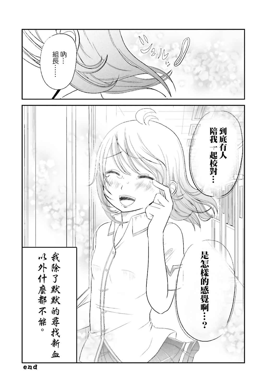 《关于我女友是个一本正经的碧池这件事》漫画 一本正经的碧池 046话