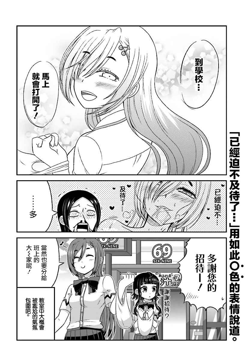 《关于我女友是个一本正经的碧池这件事》漫画 一本正经的碧池 047话