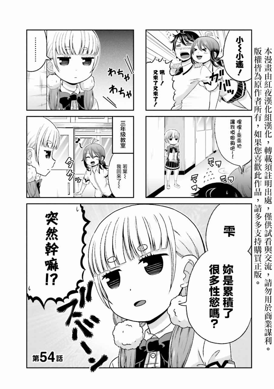 《关于我女友是个一本正经的碧池这件事》漫画 一本正经的碧池 054话