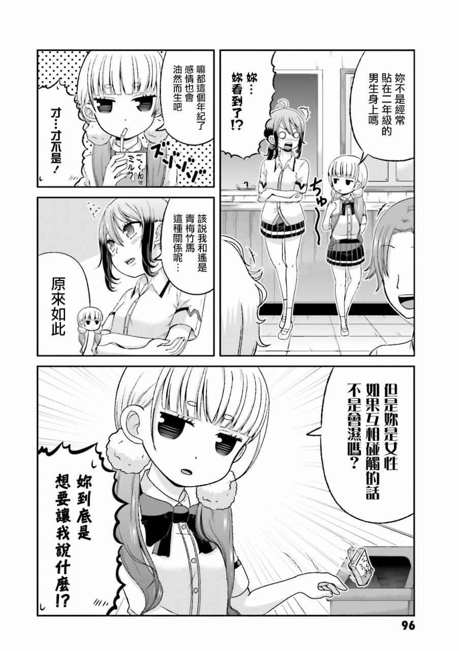 《关于我女友是个一本正经的碧池这件事》漫画 一本正经的碧池 054话