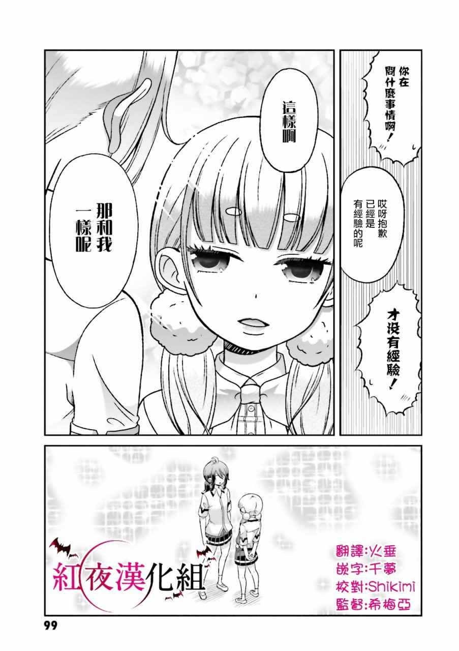 《关于我女友是个一本正经的碧池这件事》漫画 一本正经的碧池 054话