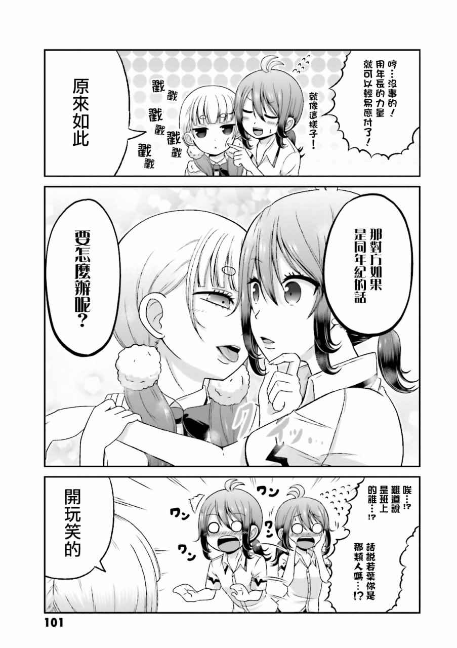 《关于我女友是个一本正经的碧池这件事》漫画 一本正经的碧池 054话