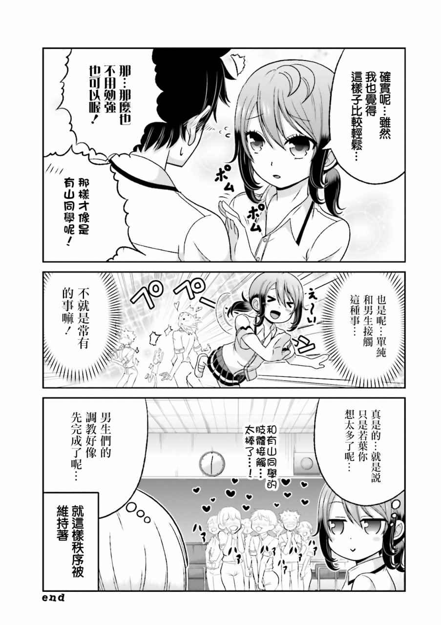 《关于我女友是个一本正经的碧池这件事》漫画 一本正经的碧池 054话