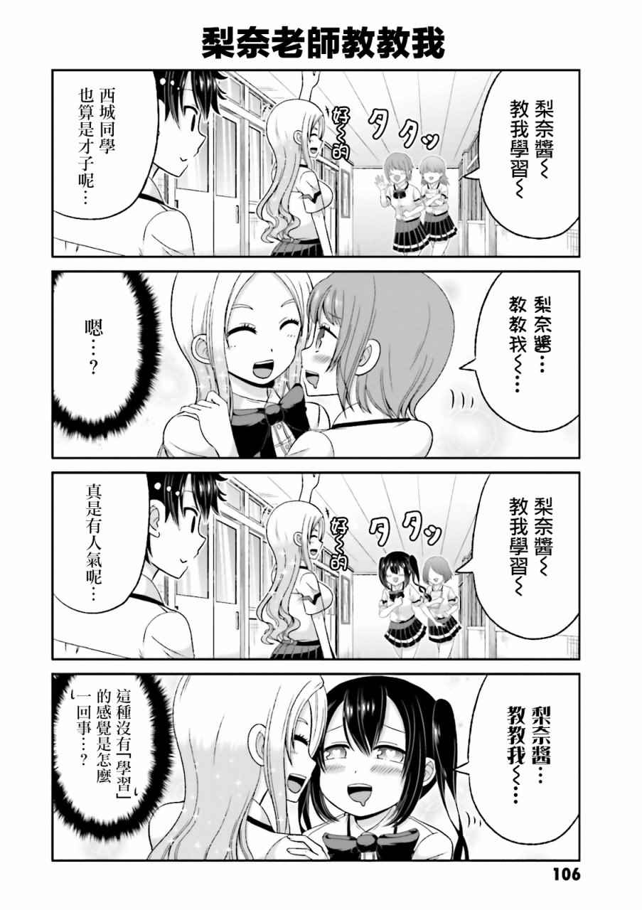 《关于我女友是个一本正经的碧池这件事》漫画 一本正经的碧池 055话