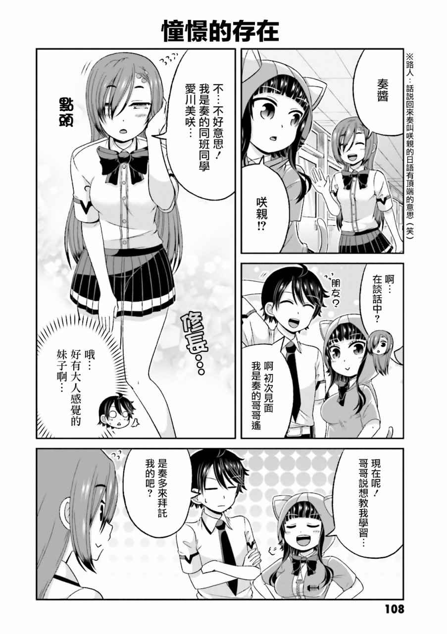 《关于我女友是个一本正经的碧池这件事》漫画 一本正经的碧池 055话