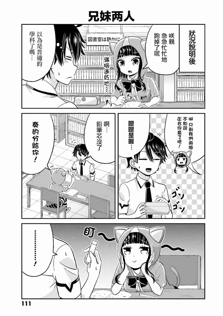 《关于我女友是个一本正经的碧池这件事》漫画 一本正经的碧池 055话