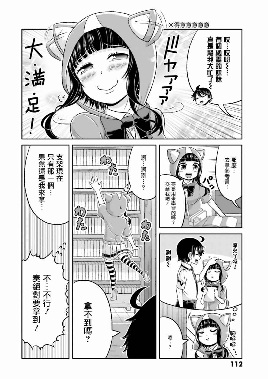 《关于我女友是个一本正经的碧池这件事》漫画 一本正经的碧池 055话