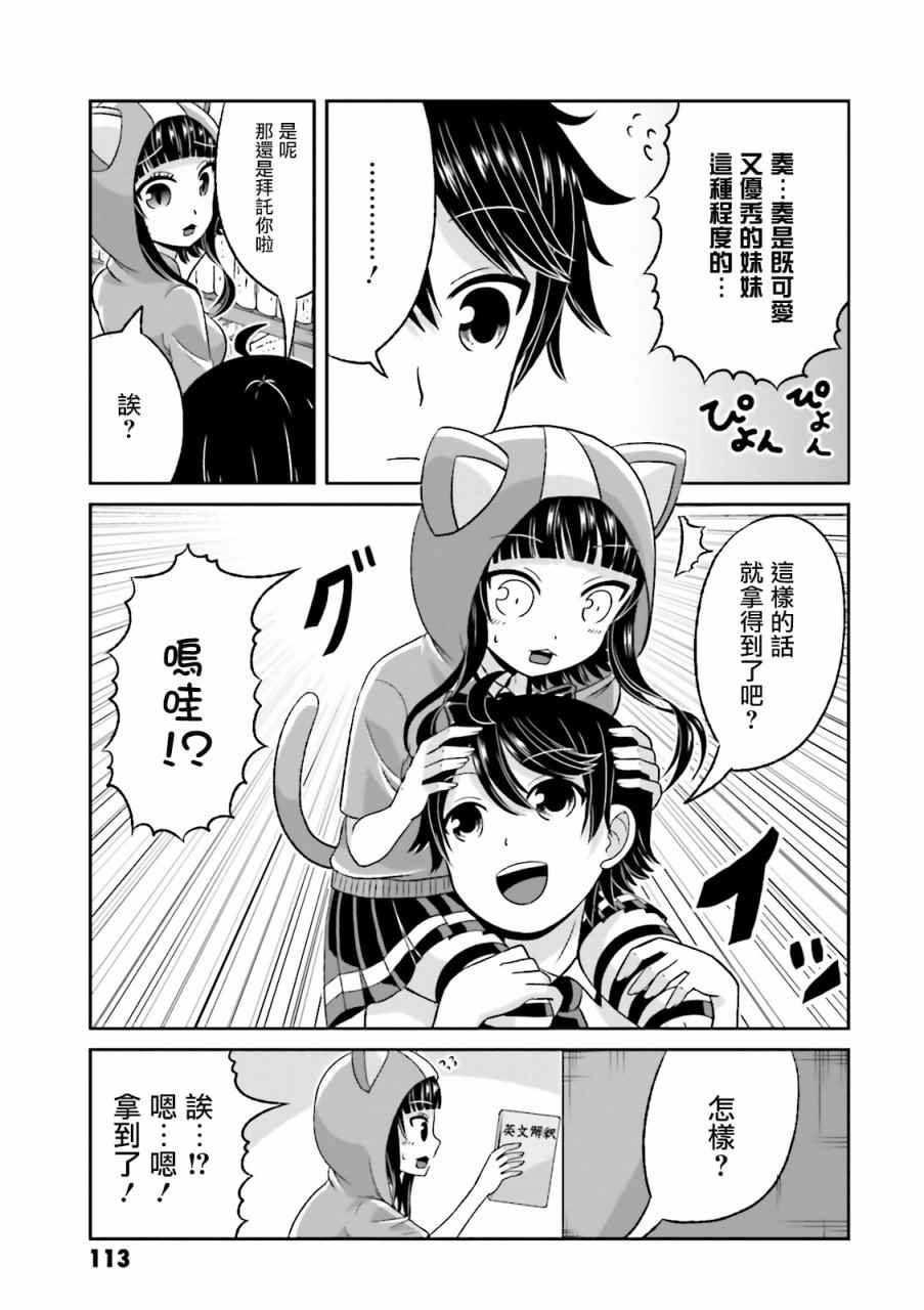 《关于我女友是个一本正经的碧池这件事》漫画 一本正经的碧池 055话