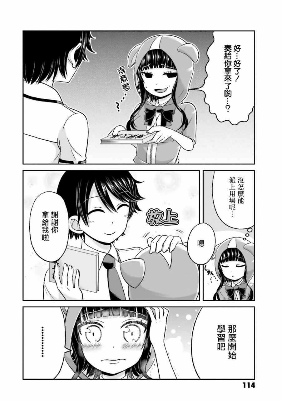 《关于我女友是个一本正经的碧池这件事》漫画 一本正经的碧池 055话