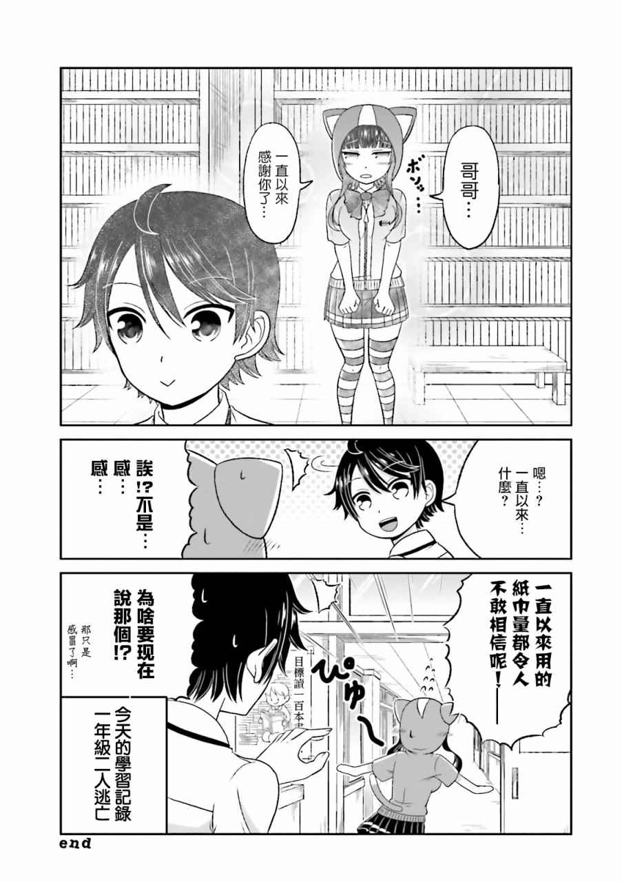 《关于我女友是个一本正经的碧池这件事》漫画 一本正经的碧池 055话