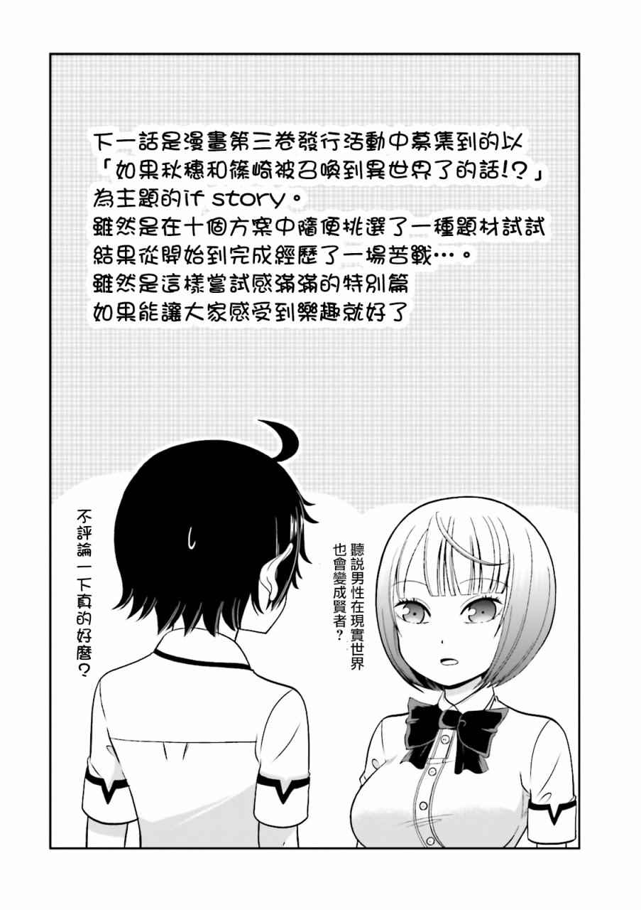 《关于我女友是个一本正经的碧池这件事》漫画 一本正经的碧池 055话