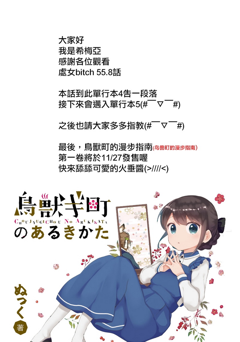 《关于我女友是个一本正经的碧池这件事》漫画 一本正经的碧池 55.8话