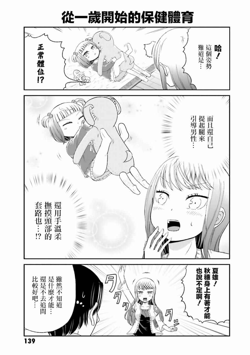 《关于我女友是个一本正经的碧池这件事》漫画 一本正经的碧池 14.5话