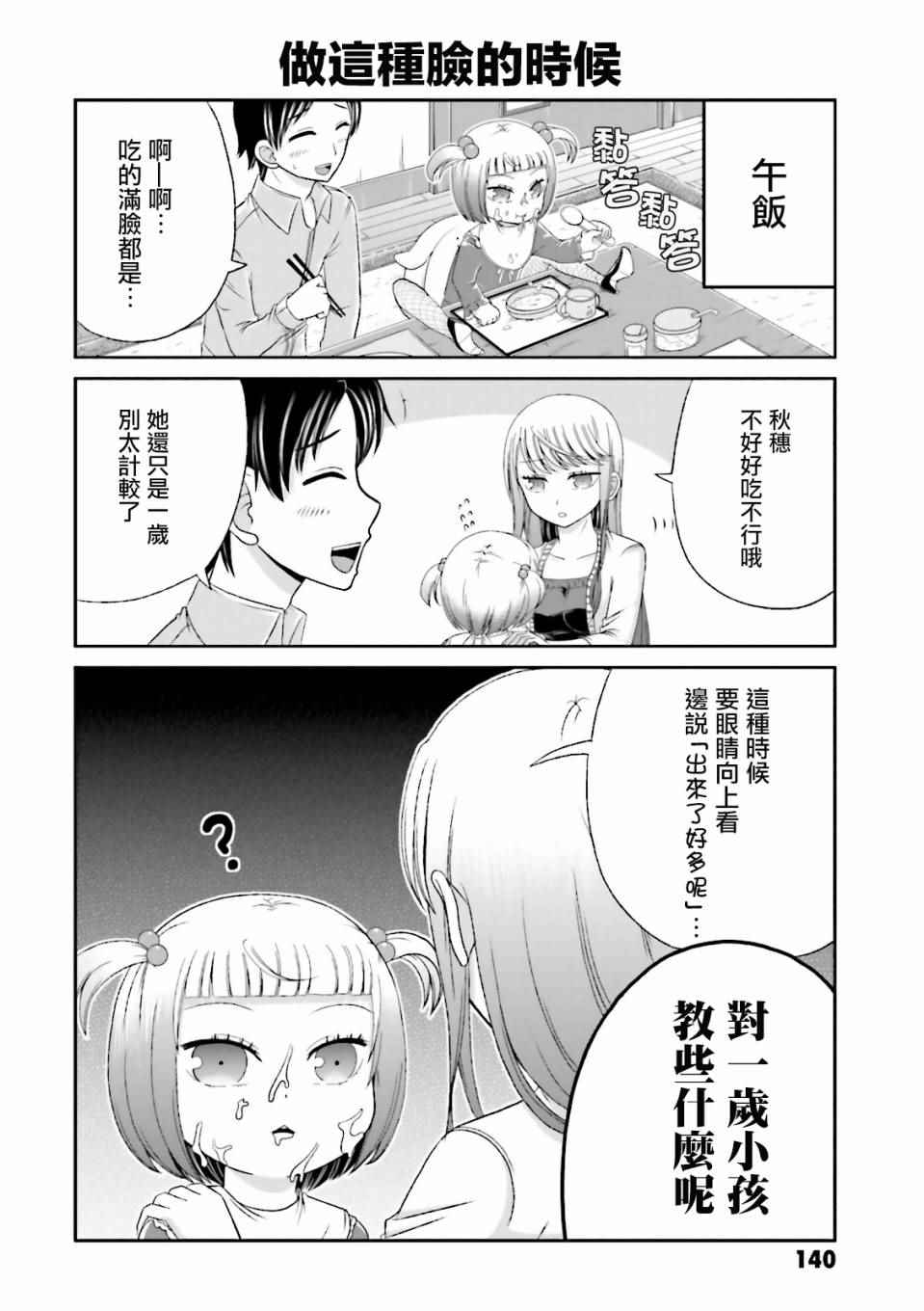 《关于我女友是个一本正经的碧池这件事》漫画 一本正经的碧池 14.5话