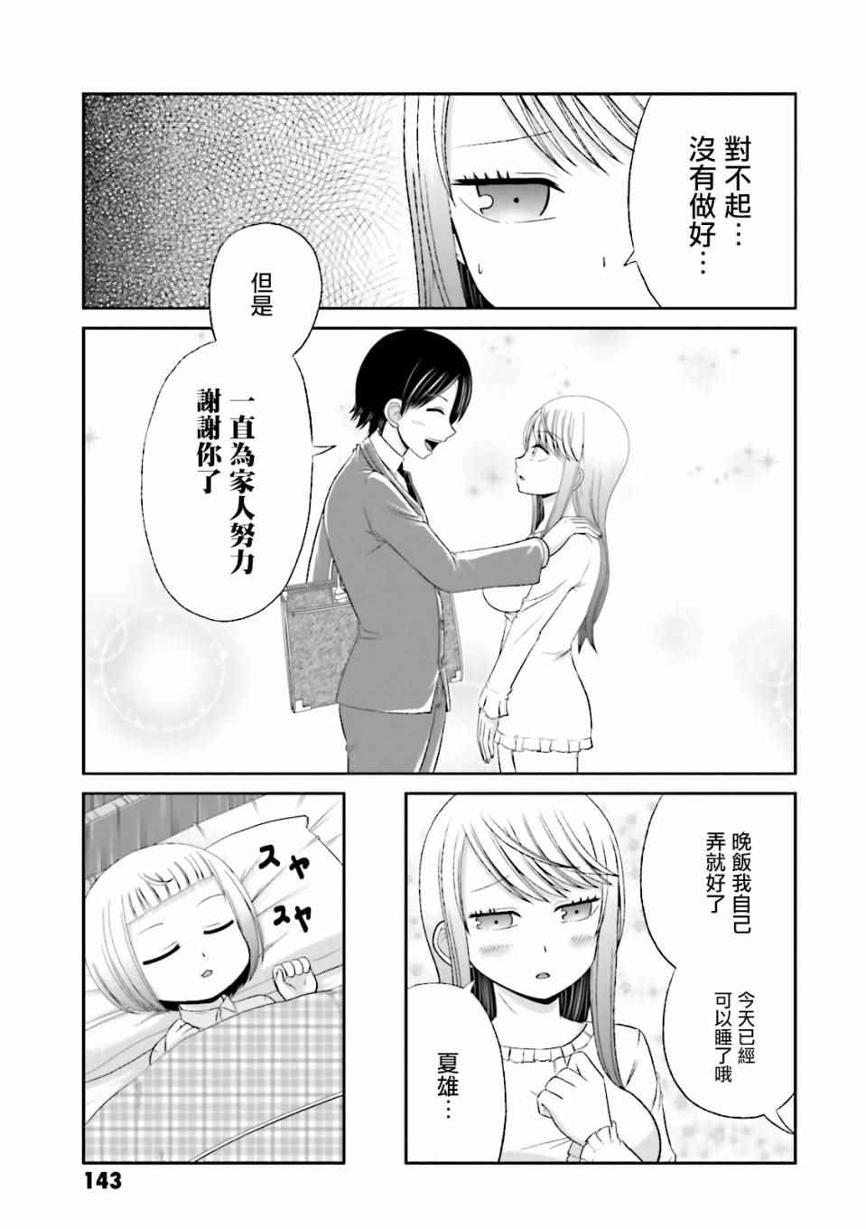 《关于我女友是个一本正经的碧池这件事》漫画 一本正经的碧池 14.5话