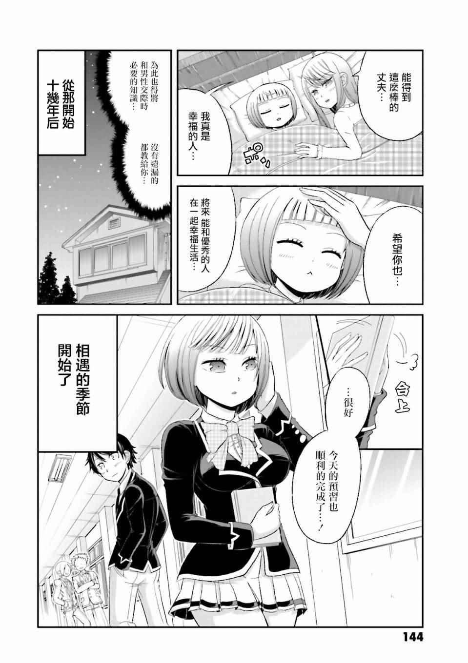 《关于我女友是个一本正经的碧池这件事》漫画 一本正经的碧池 14.5话