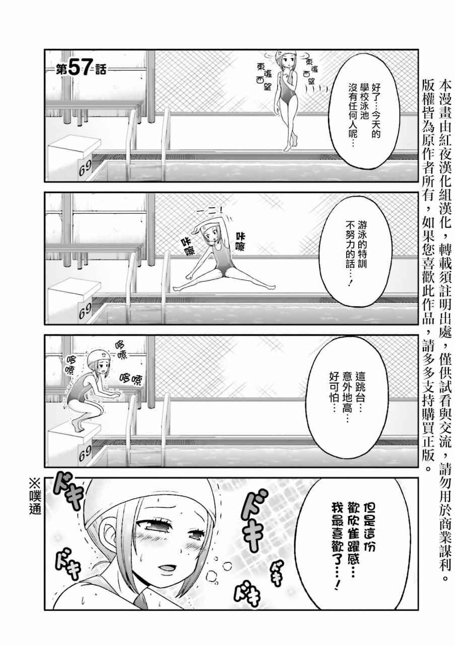 《关于我女友是个一本正经的碧池这件事》漫画 一本正经的碧池 057话