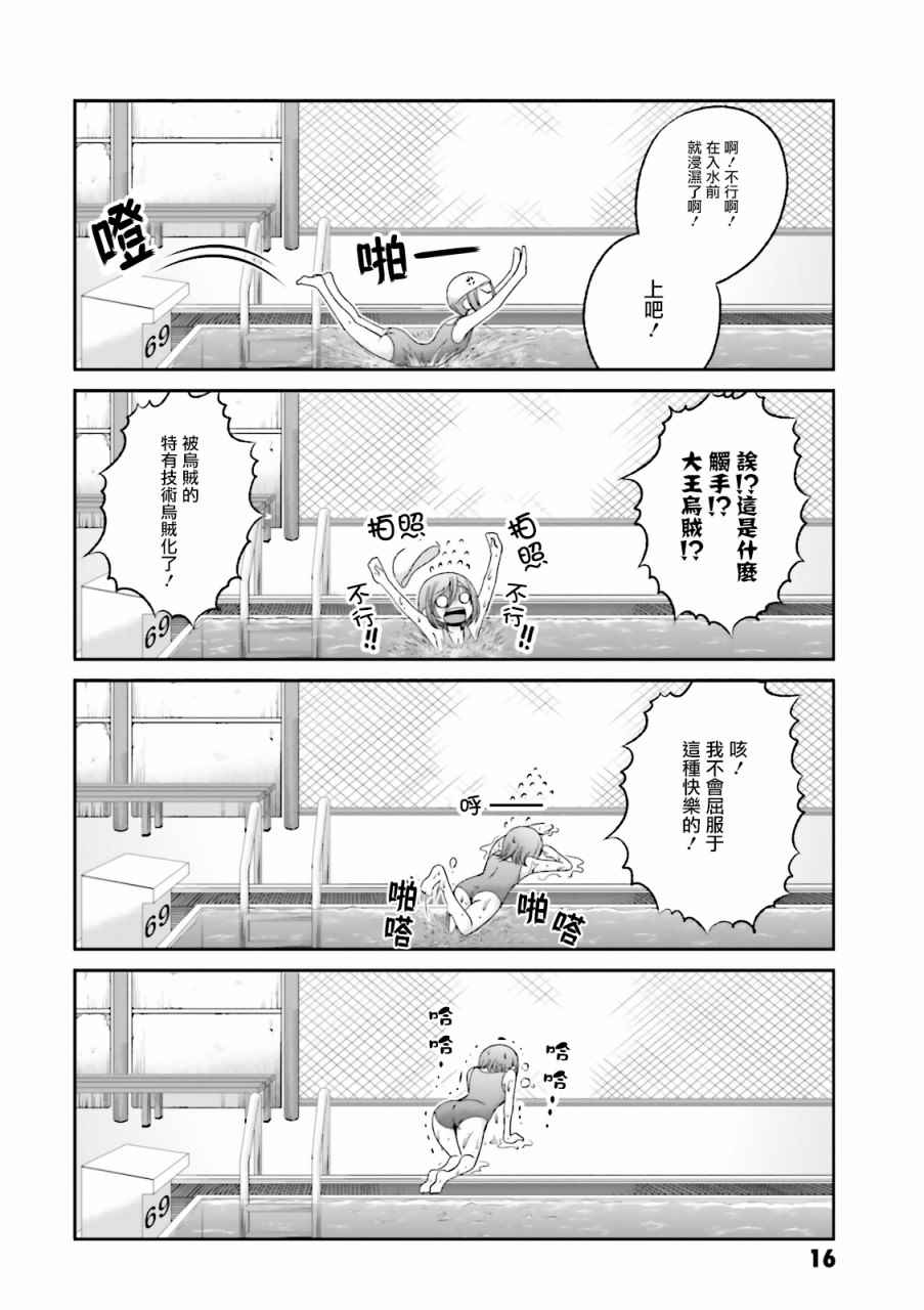 《关于我女友是个一本正经的碧池这件事》漫画 一本正经的碧池 057话