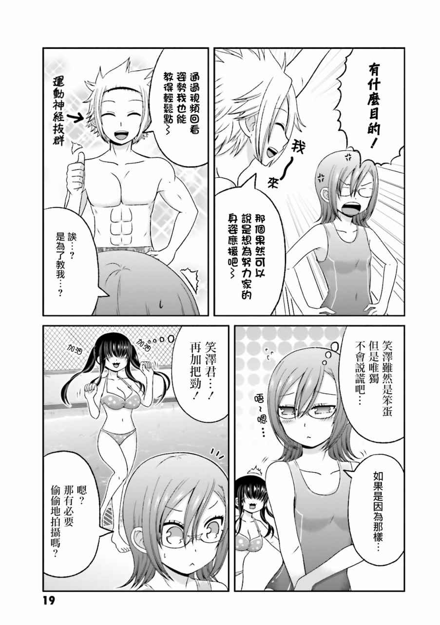 《关于我女友是个一本正经的碧池这件事》漫画 一本正经的碧池 057话