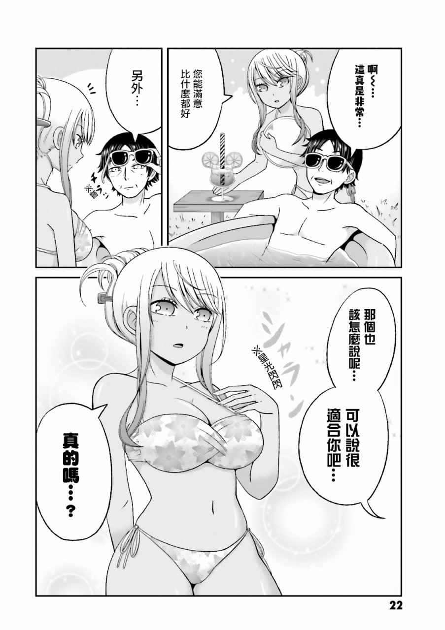 《关于我女友是个一本正经的碧池这件事》漫画 一本正经的碧池 057话