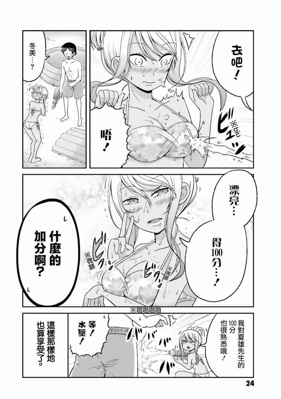 《关于我女友是个一本正经的碧池这件事》漫画 一本正经的碧池 057话