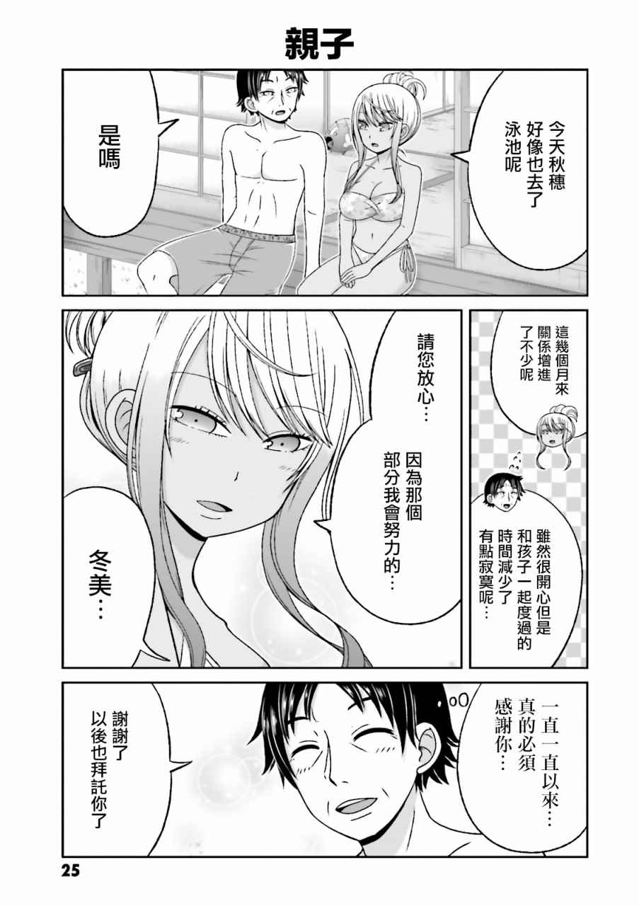 《关于我女友是个一本正经的碧池这件事》漫画 一本正经的碧池 057话