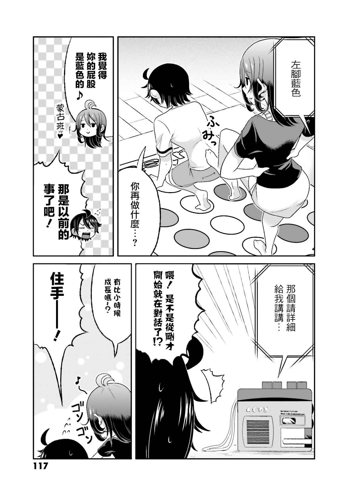 《关于我女友是个一本正经的碧池这件事》漫画 一本正经的碧池 63.6话