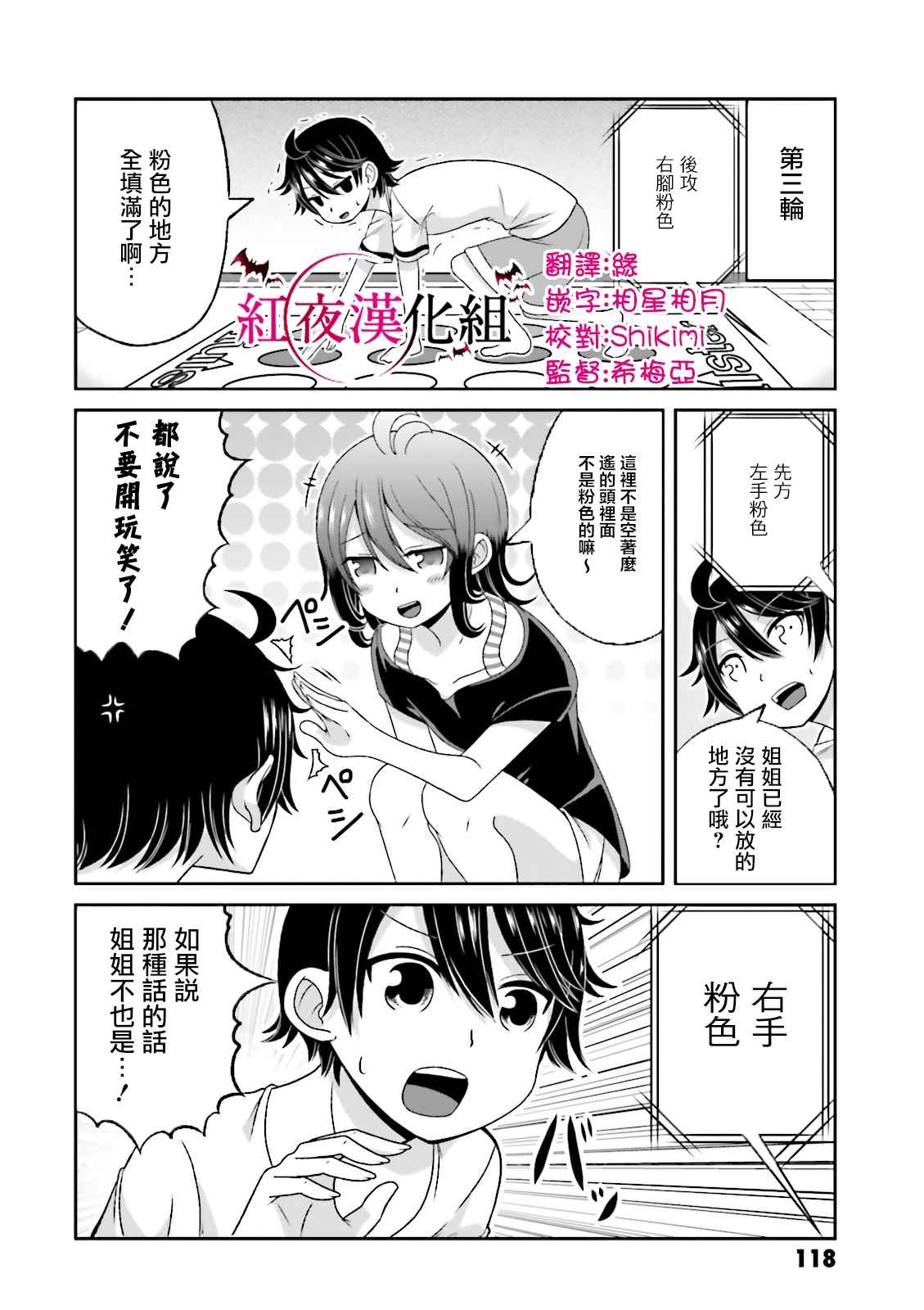 《关于我女友是个一本正经的碧池这件事》漫画 一本正经的碧池 63.6话