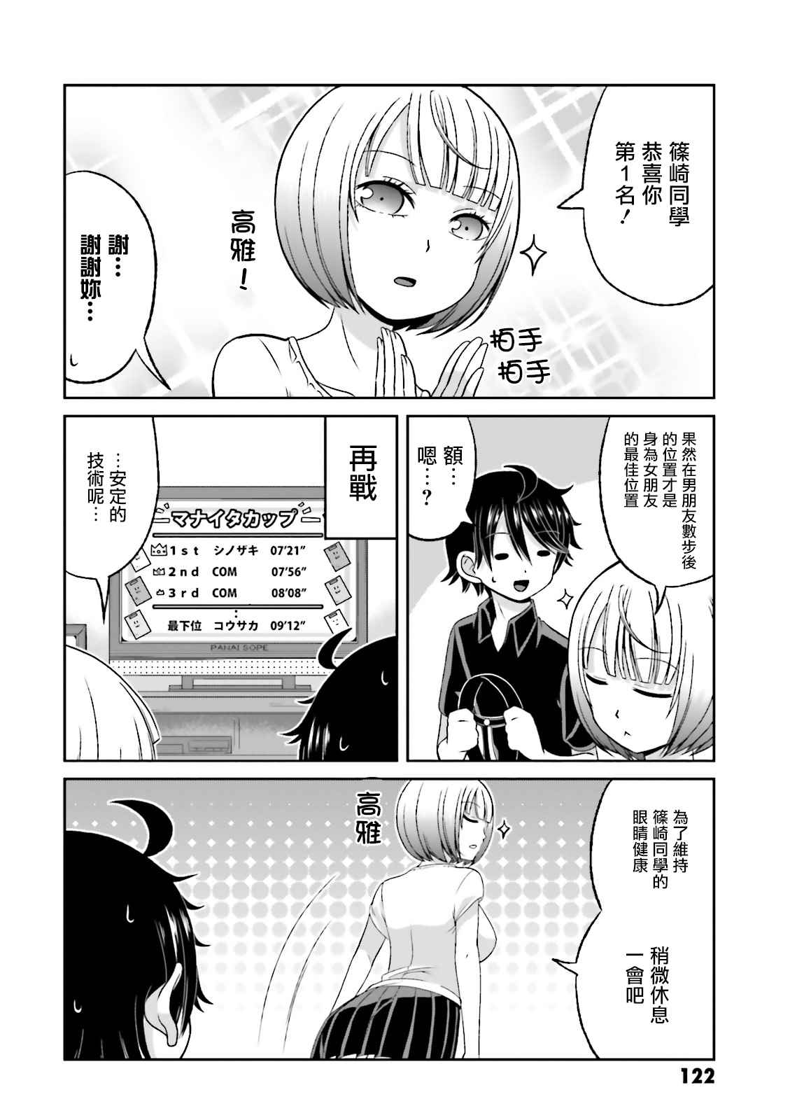 《关于我女友是个一本正经的碧池这件事》漫画 一本正经的碧池 63.6话