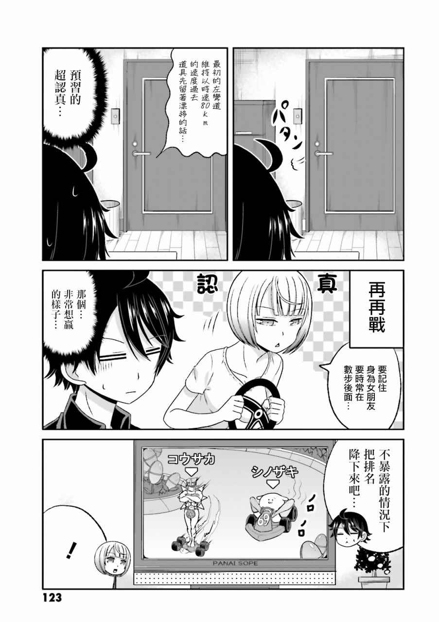 《关于我女友是个一本正经的碧池这件事》漫画 一本正经的碧池 63.6话