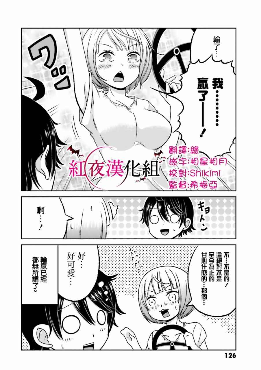 《关于我女友是个一本正经的碧池这件事》漫画 一本正经的碧池 63.6话