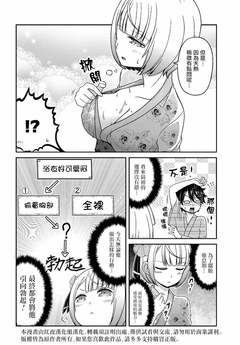 《关于我女友是个一本正经的碧池这件事》漫画 一本正经的碧池 065话