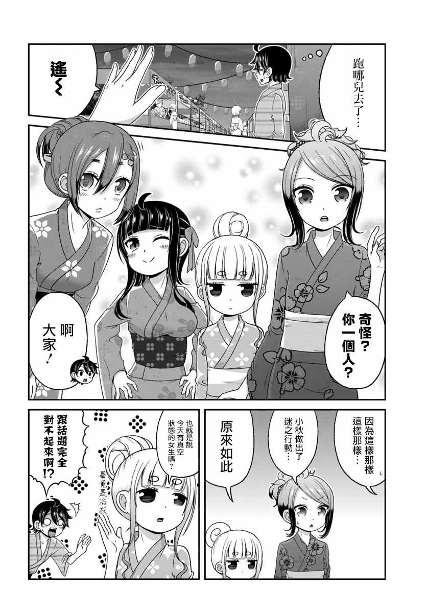 《关于我女友是个一本正经的碧池这件事》漫画 一本正经的碧池 065话