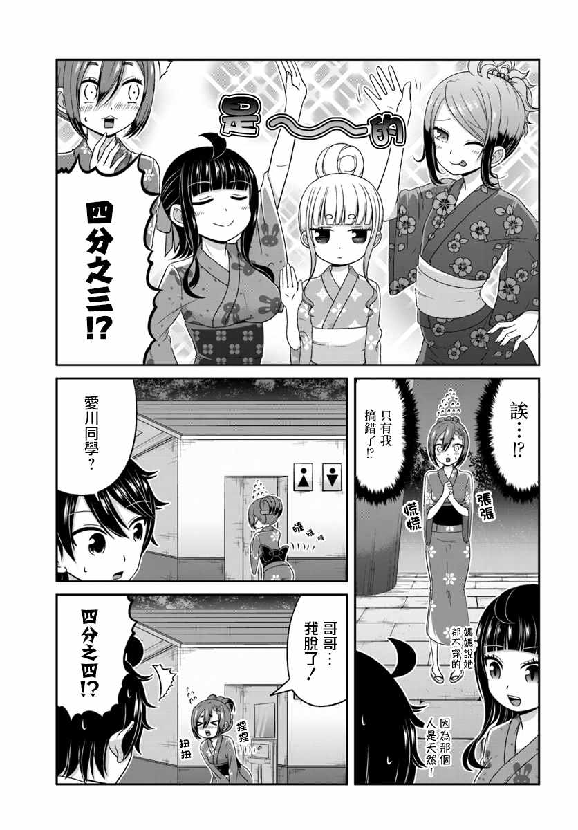 《关于我女友是个一本正经的碧池这件事》漫画 一本正经的碧池 065话