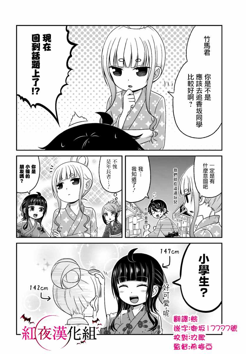 《关于我女友是个一本正经的碧池这件事》漫画 一本正经的碧池 065话