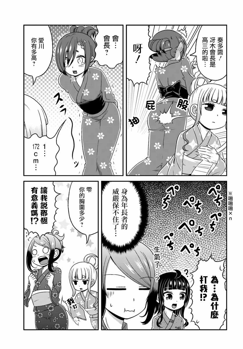 《关于我女友是个一本正经的碧池这件事》漫画 一本正经的碧池 065话