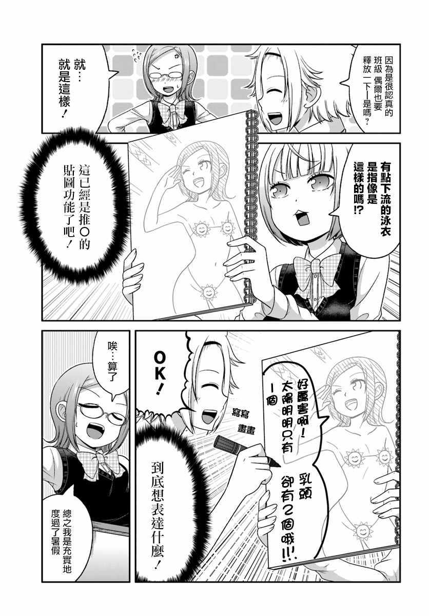 《关于我女友是个一本正经的碧池这件事》漫画 一本正经的碧池 067话