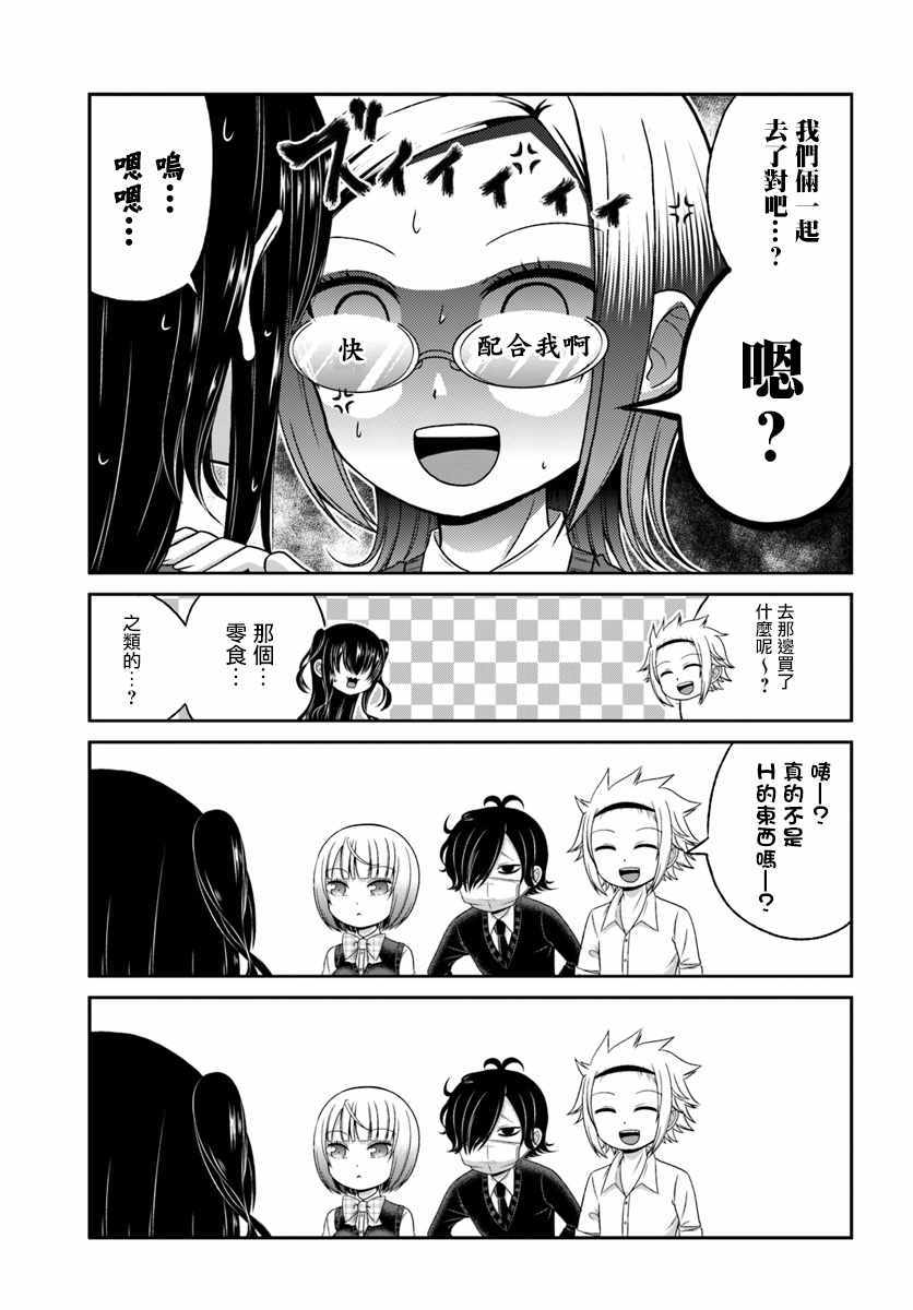 《关于我女友是个一本正经的碧池这件事》漫画 一本正经的碧池 067话