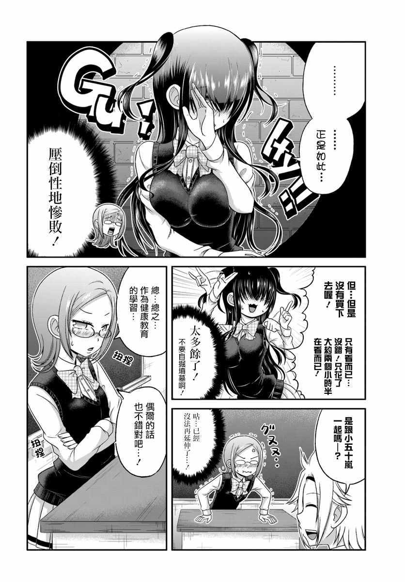 《关于我女友是个一本正经的碧池这件事》漫画 一本正经的碧池 067话